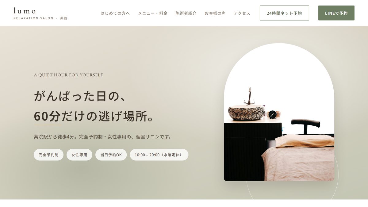 リラクゼーションサロン向けサンプルサイト