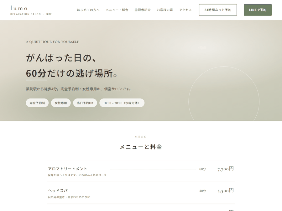 リラクゼーションサロン向けサンプルサイト