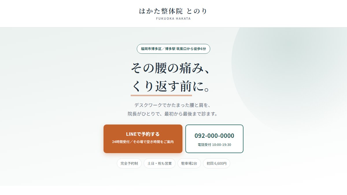 整体院向けサンプルサイト